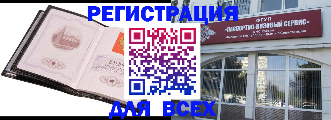 временная регистрация недорого в Пионерском