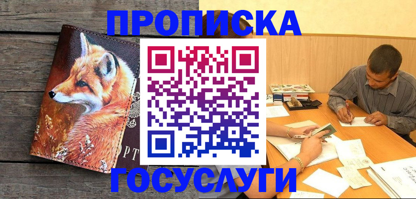 прописка для кредита в Пионерском