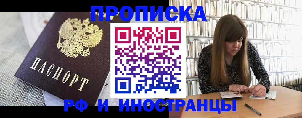 прописка для кредита в Пионерском