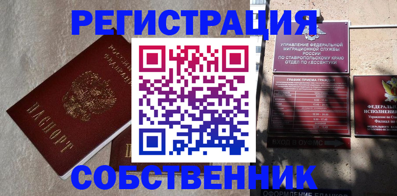 миграционный учет в Пионерском