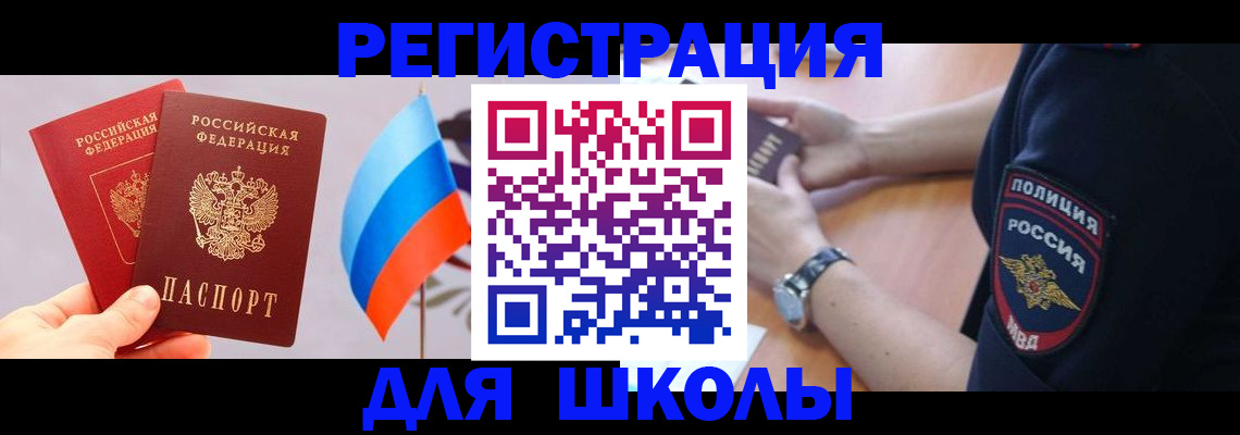 прописка 2025 в Пионерском