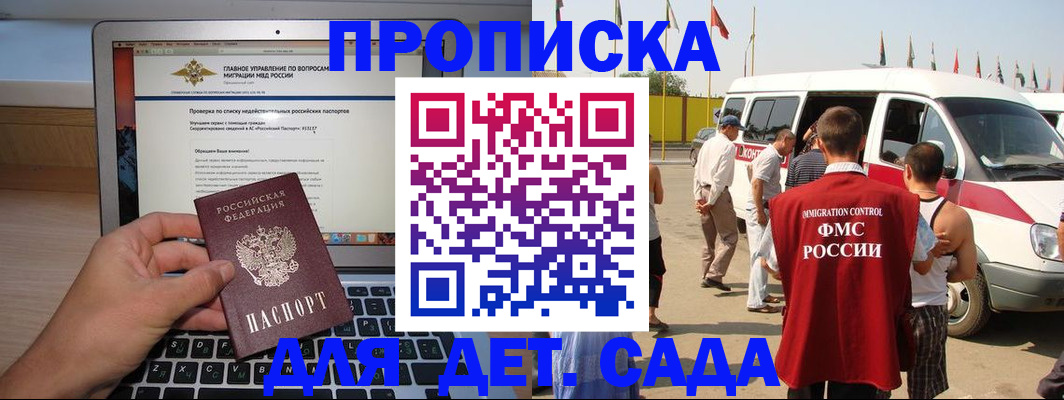 временная регистрация для всех в Пионерском