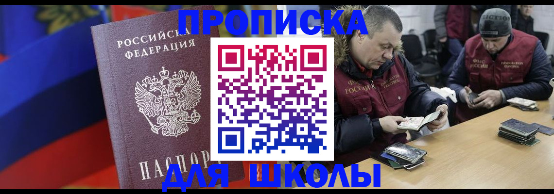 прописка ребенка в Пионерском